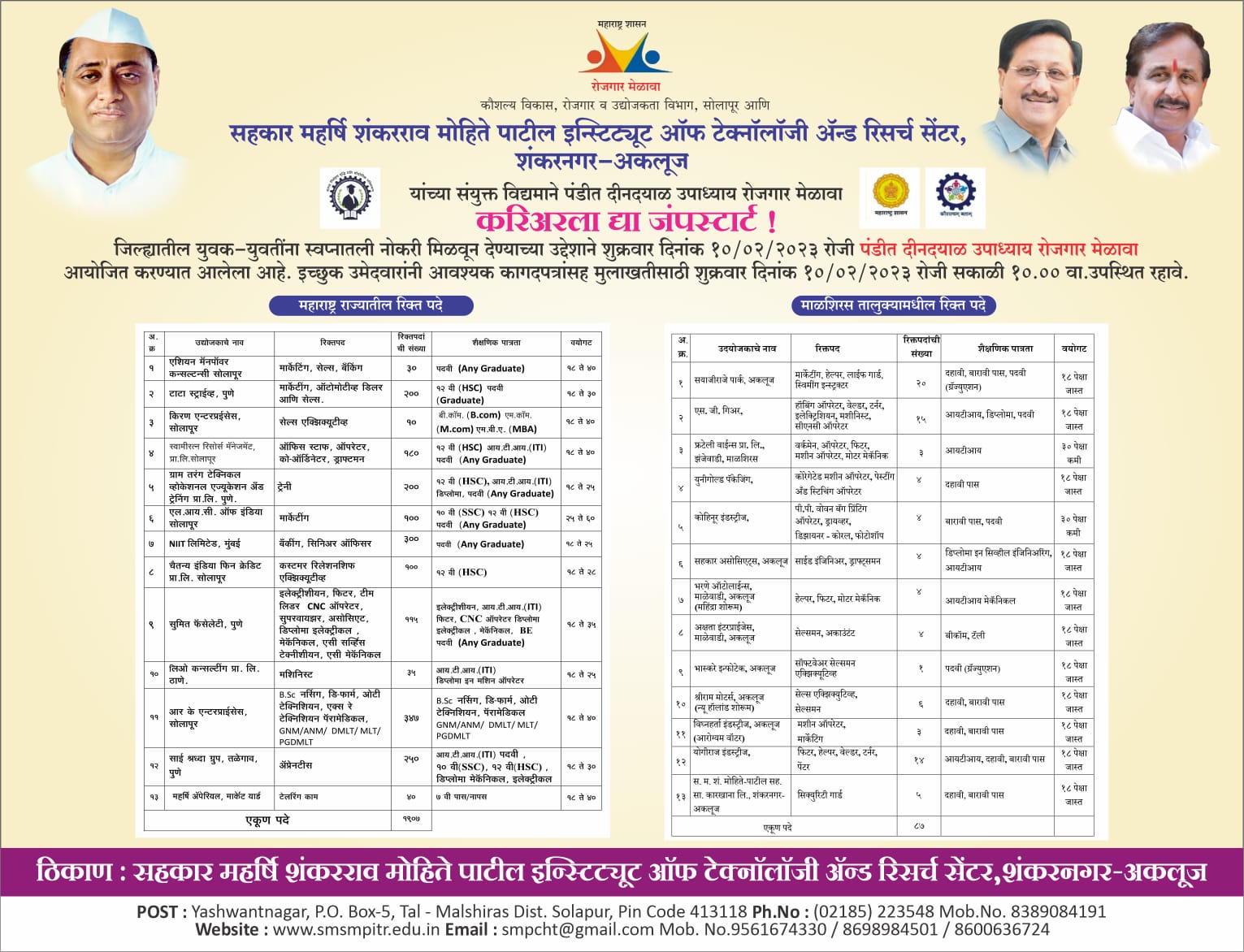 पंडित दीनदयाळ उपाध्याय रोजगार मेळावा